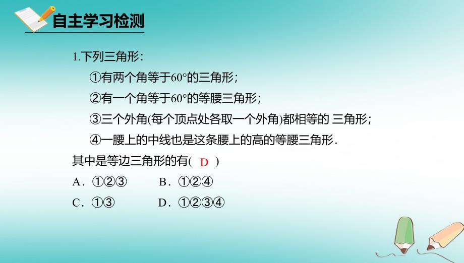 八年级数学上册第十二章三角形12.6等腰三角形12.6.3等腰三角形课件北京课改版_第3页