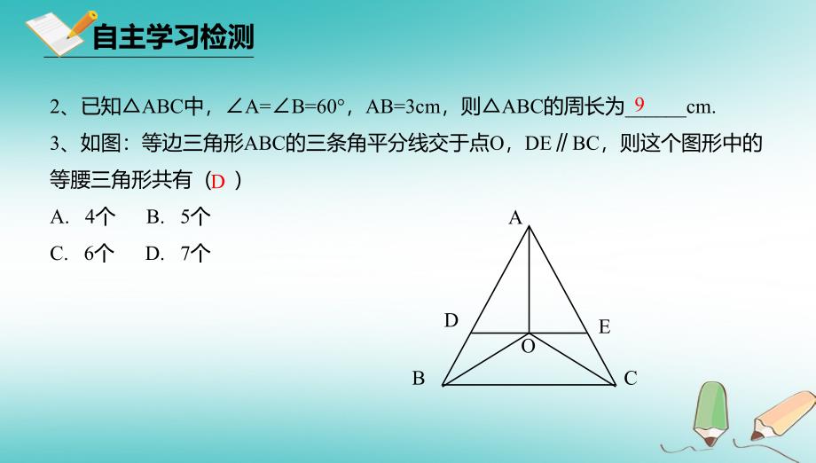 八年级数学上册第十二章三角形12.6等腰三角形12.6.3等腰三角形课件北京课改版_第4页