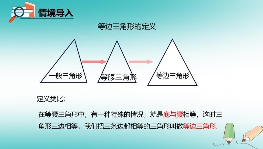 八年级数学上册第十二章三角形12.6等腰三角形12.6.3等腰三角形课件北京课改版_第5页