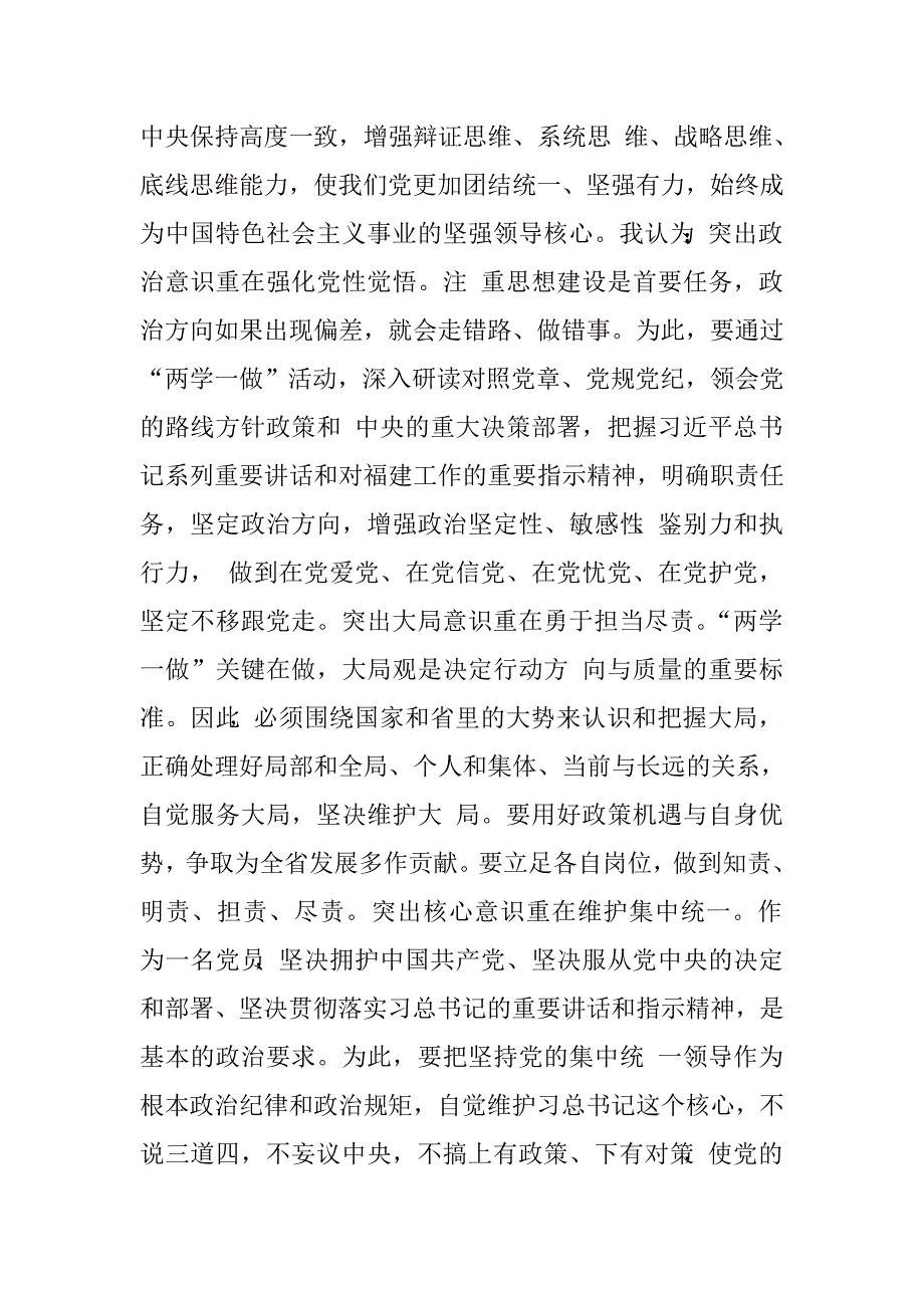 机关党员干部“坚定理想信念，增强‘四种意识’”专题研讨发言材料.doc_第3页