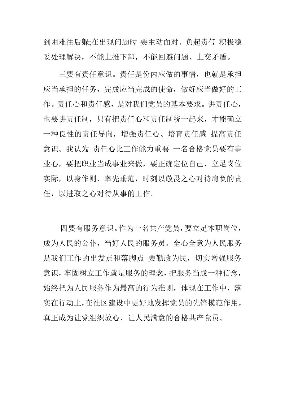 社区在职党员“两学一做”强化党的意识专题心得体会.doc_第2页