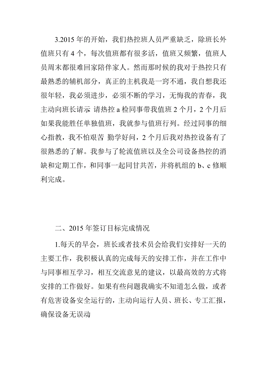 热控个人工作总结及工作思路.doc_第2页