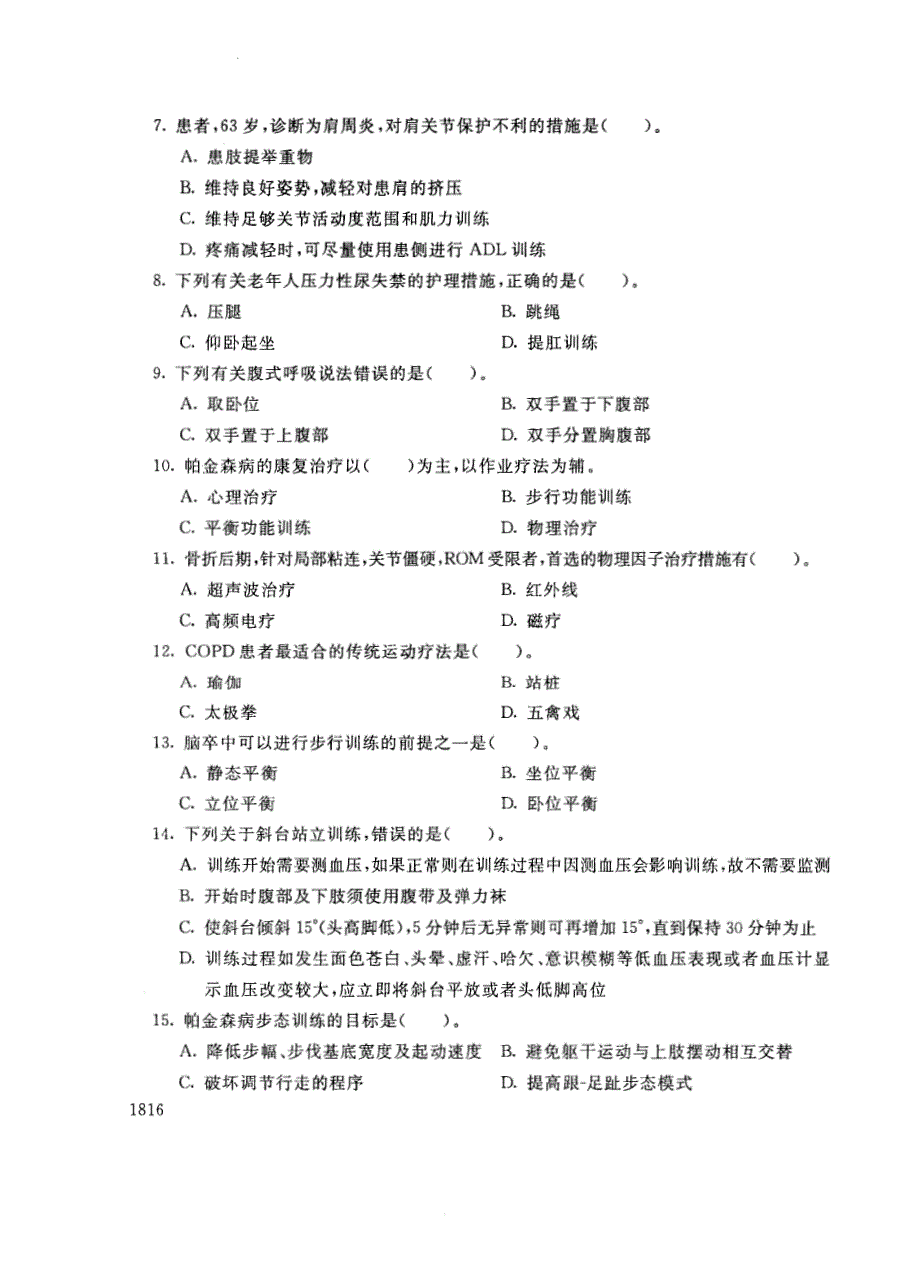 试卷代号3817国家开放大学(中央广播电视大学)2017年秋季学期“中央电大开放专科”期末考试-老年康复训练照护试题及答案2018年1月_第2页