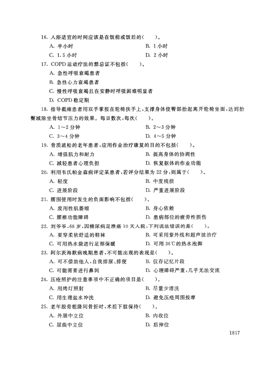 试卷代号3817国家开放大学(中央广播电视大学)2017年秋季学期“中央电大开放专科”期末考试-老年康复训练照护试题及答案2018年1月_第3页