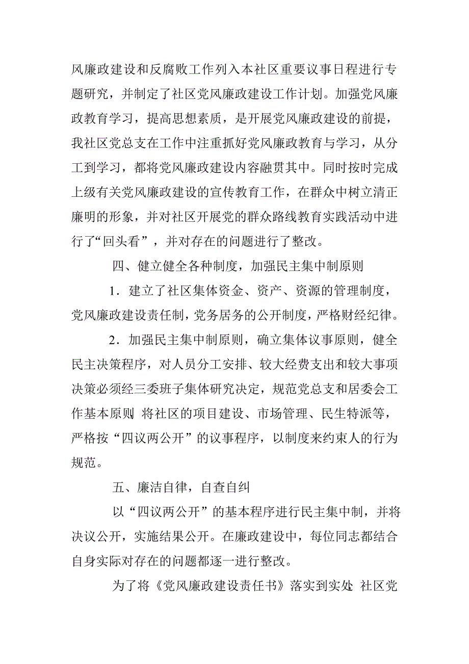 社区2015年度党风廉政文化建设工作总结.doc_第2页