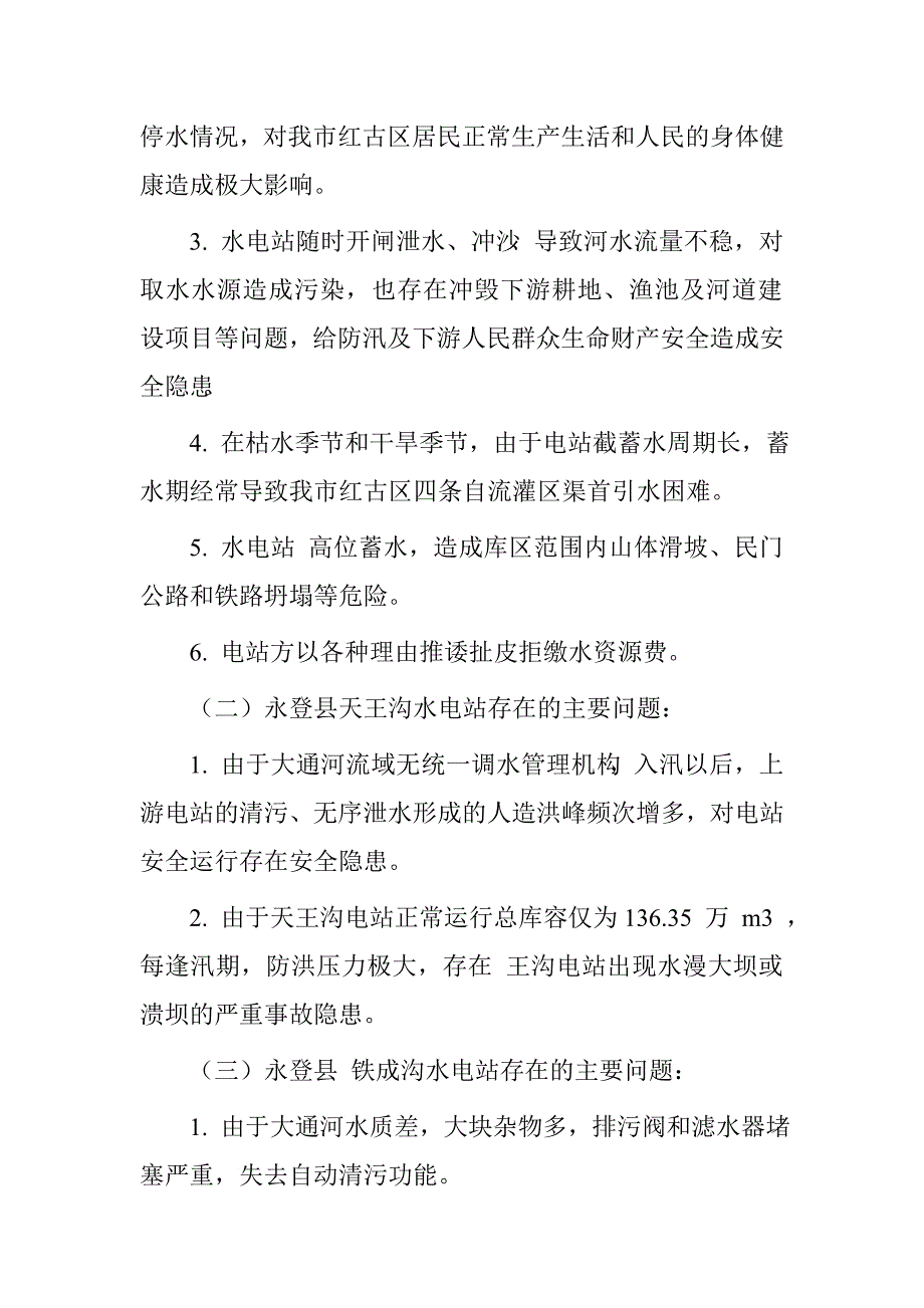 水电站安全检查自查总结.doc_第4页