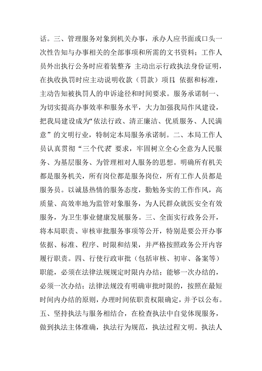 卫生局行政管理和工作纪律制度.doc_第4页