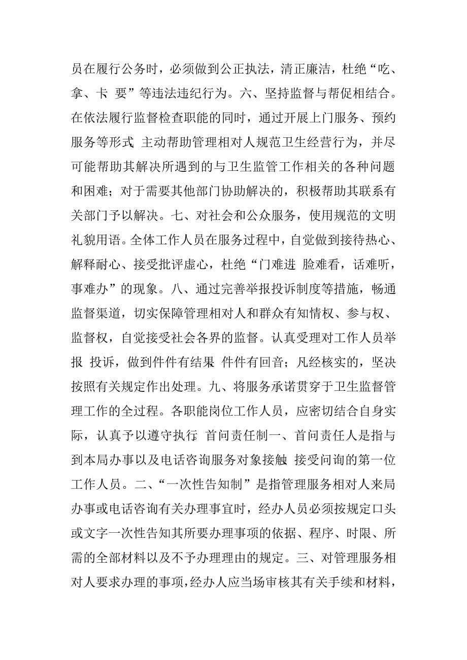 卫生局行政管理和工作纪律制度.doc_第5页