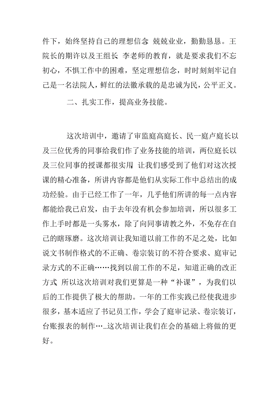 法院新进干警培训班心得体会.doc_第2页