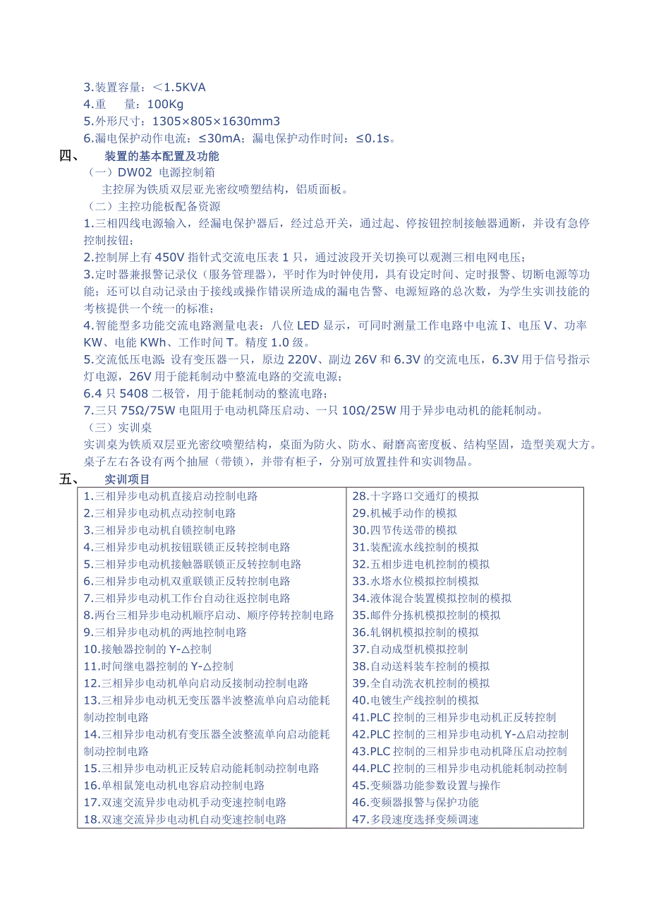 2型维修电工技能实训考核装置(1)_第2页