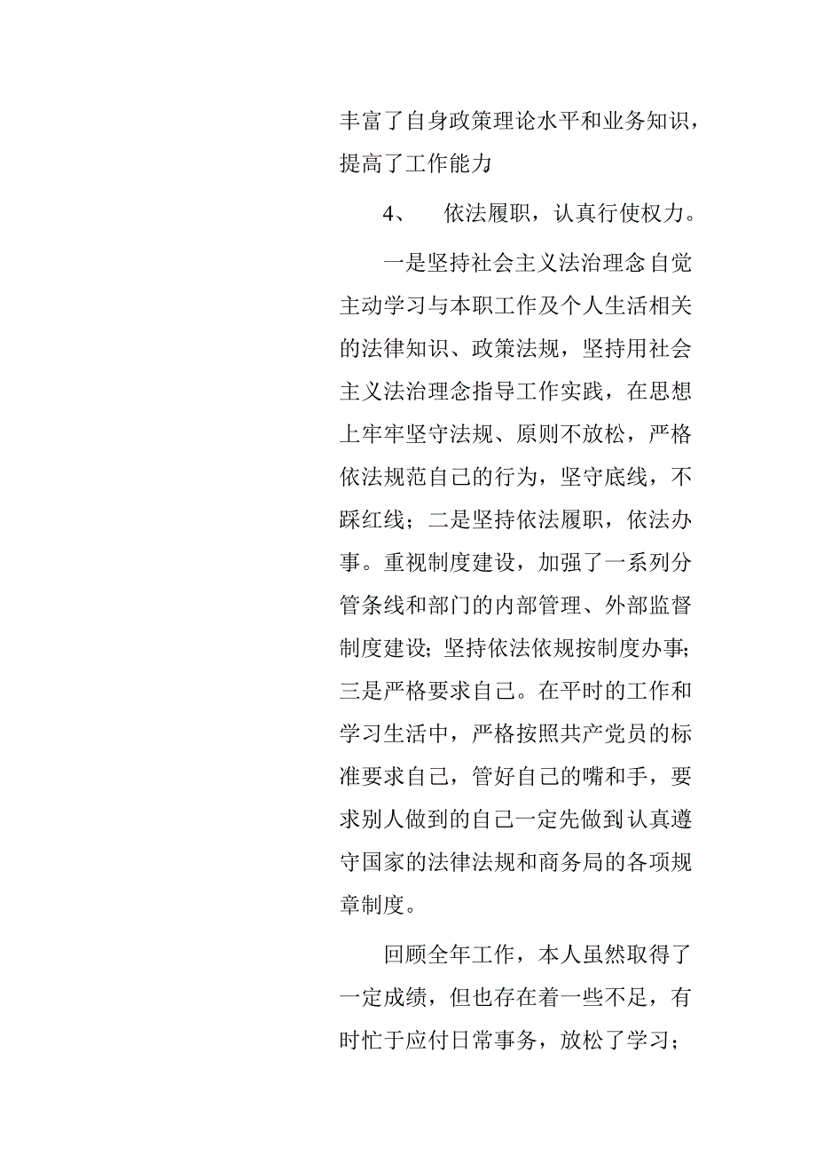 商务局副局长2015年述职述廉述法报告.doc_第4页