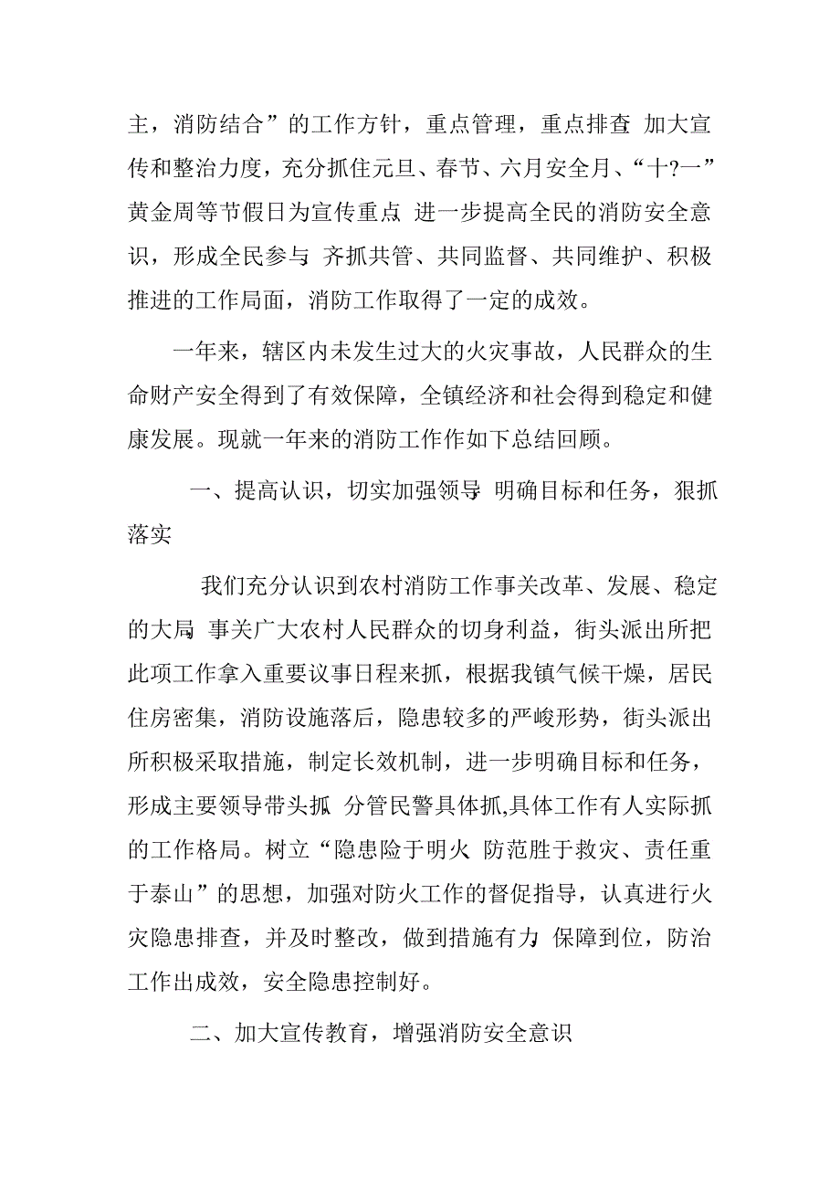 派出所消防安全先进事迹材料.doc_第2页