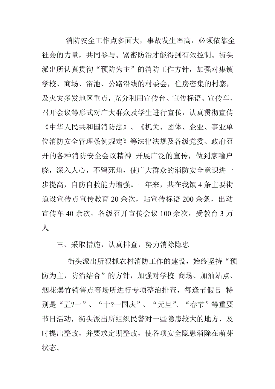 派出所消防安全先进事迹材料.doc_第3页