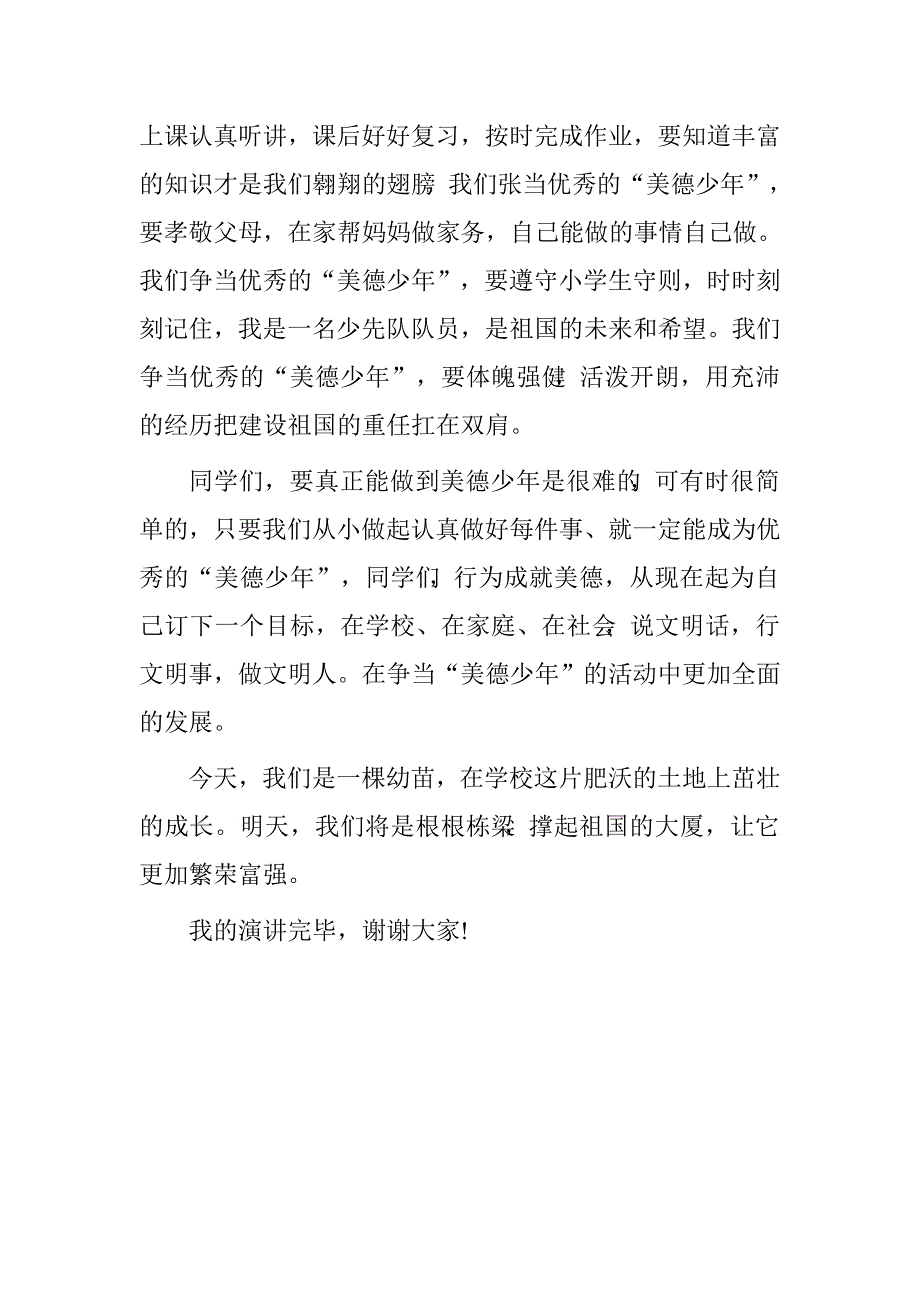 关于争做美德少年演讲稿.doc_第2页