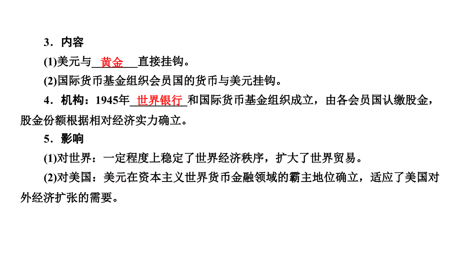 2019高考历史总复习考点36二战后资本主义世界经济体系的形成人民版课件_第4页