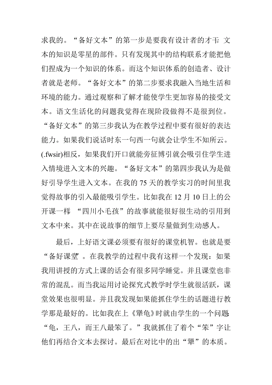 顶岗教师实习总结报告.doc_第4页