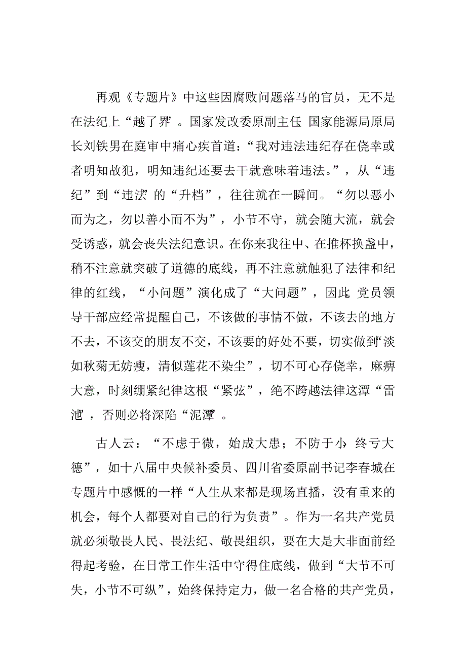 县纪委纪检监察室党员干部《永远在路上》学习心得体会.doc_第3页