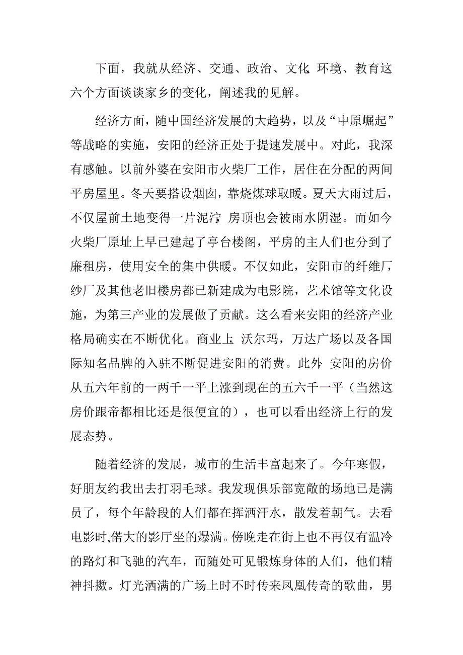 青年学生“回家看”主题团日活动发言稿.doc_第2页