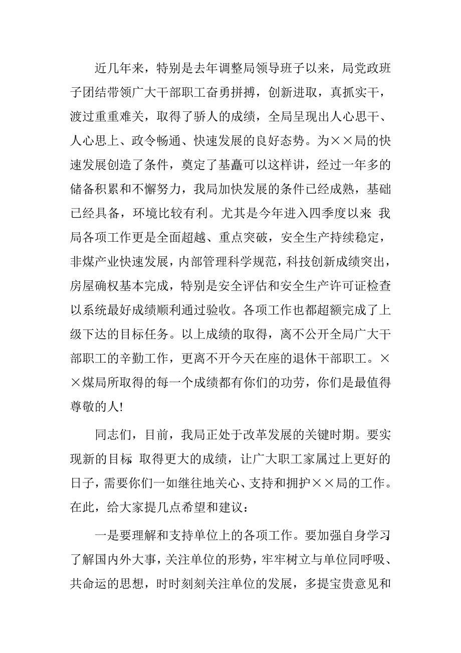 欢送退休干部致辞.doc_第2页