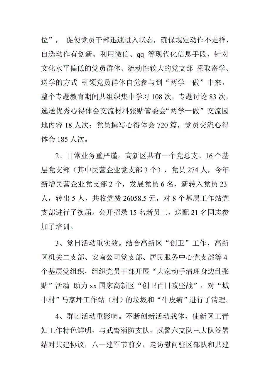 高新区党工委副书记、纪工委书记述职述德述廉述学报告.doc_第4页