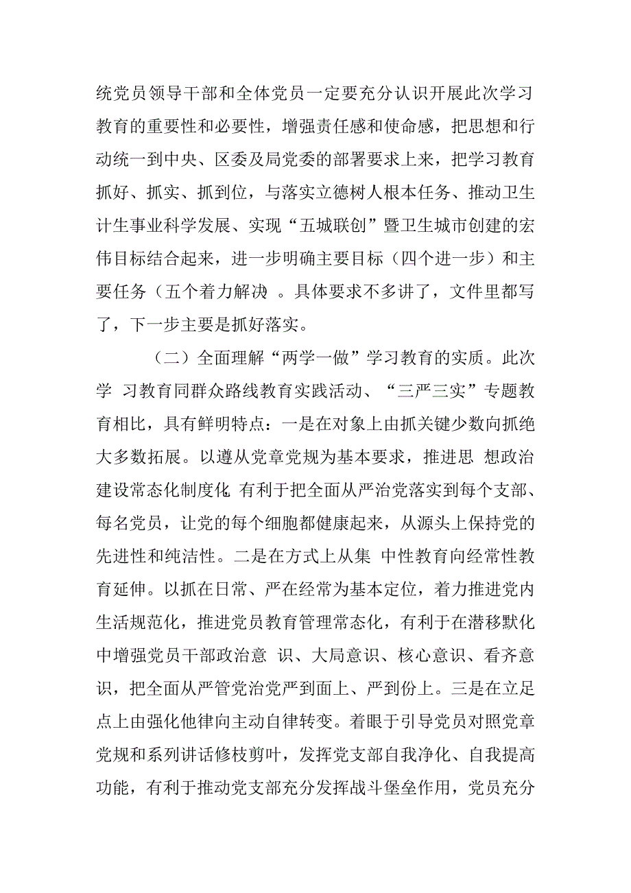 区卫计局2016年“两学一做”学习教育动员部署会讲话.doc_第2页