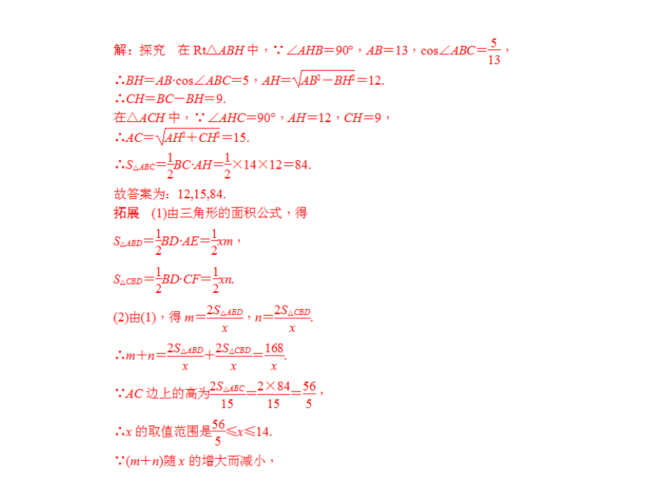 河北省2018年中考数学复习专题5图形中的函数关系_第4页