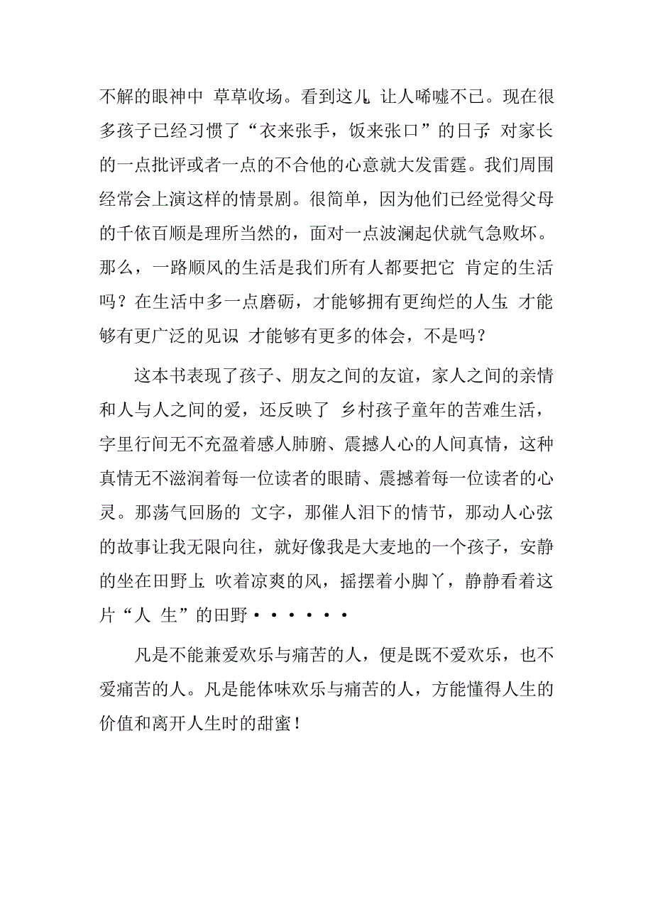 读完青铜葵花的演讲稿.doc_第4页