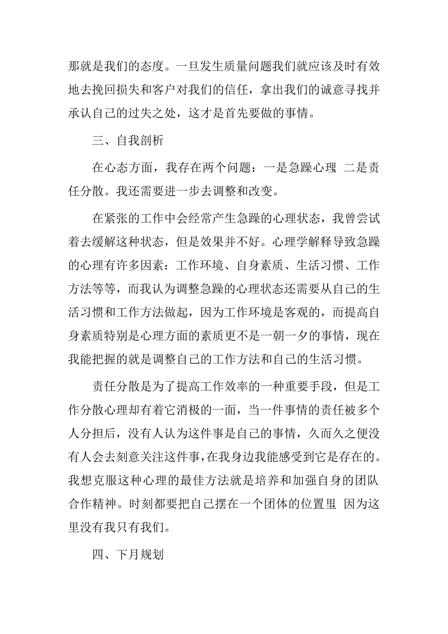 服装销售人员年终工作总结.doc_第4页