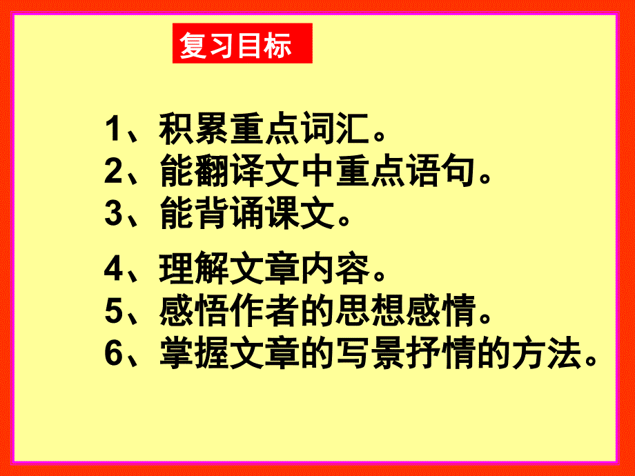 初三语文中考《小石潭记》复习课件_第2页