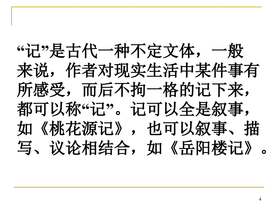 初三语文中考《小石潭记》复习课件_第4页