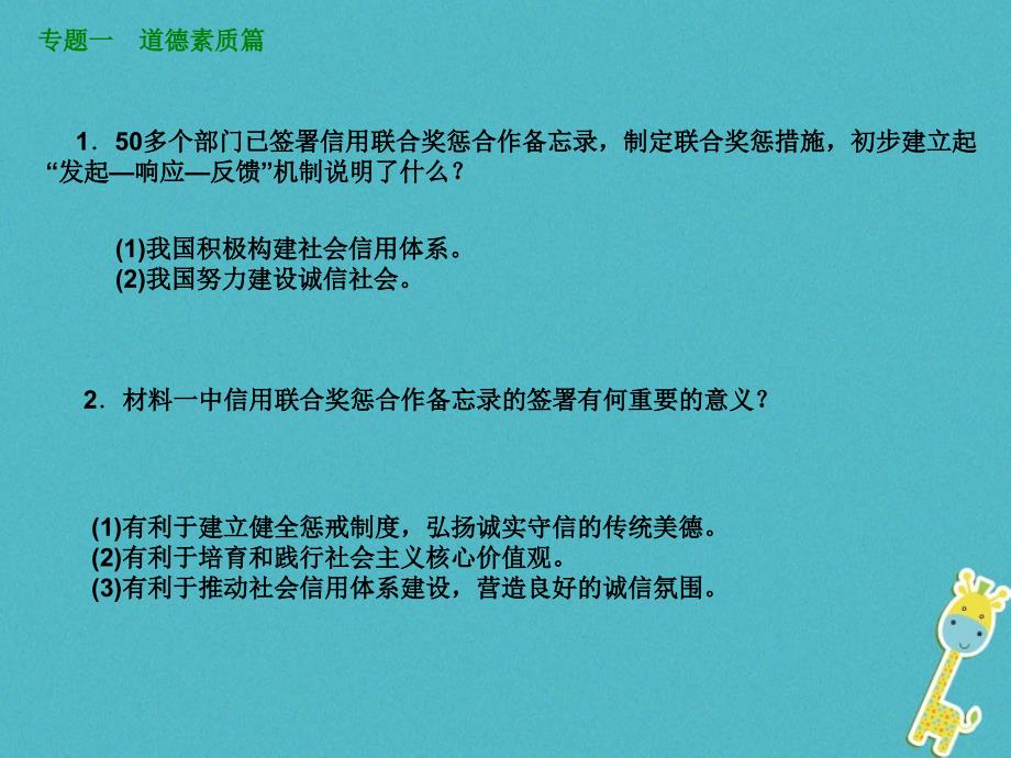 鄂尔多斯专版2018年中考政治专题突破一道德素质篇课件_第3页