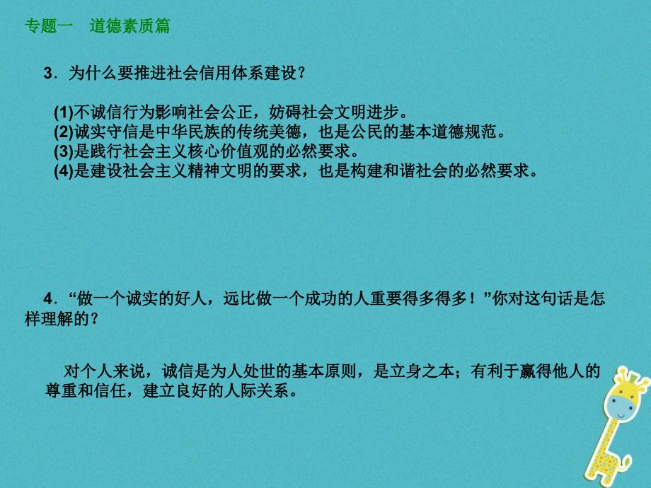 鄂尔多斯专版2018年中考政治专题突破一道德素质篇课件_第4页