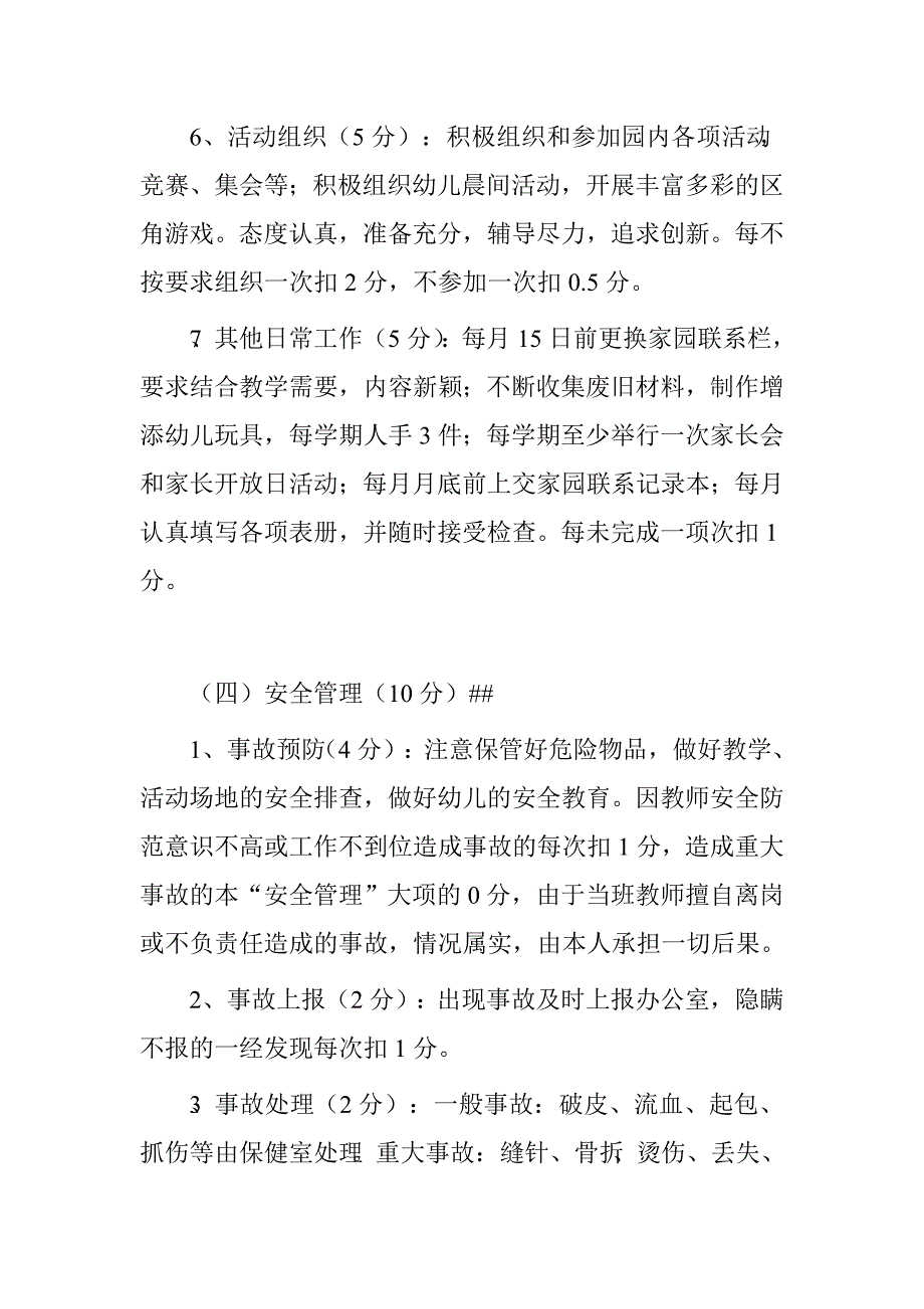 幼儿园教师绩效工资考核分配方案.doc_第4页