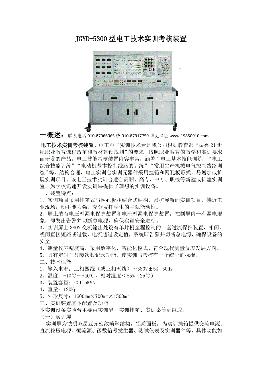 电工技术实训装置_第1页