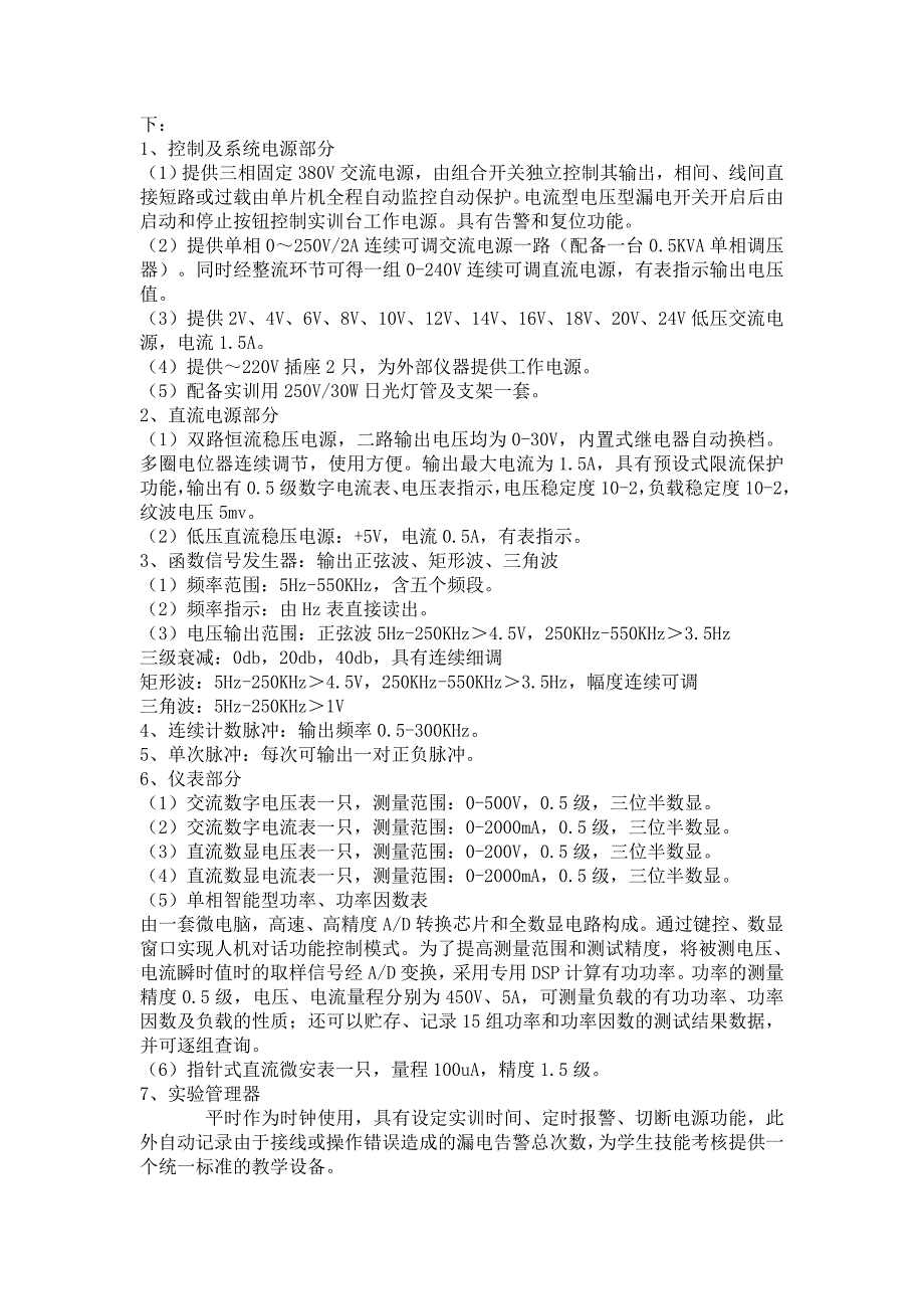 电工技术实训装置_第2页