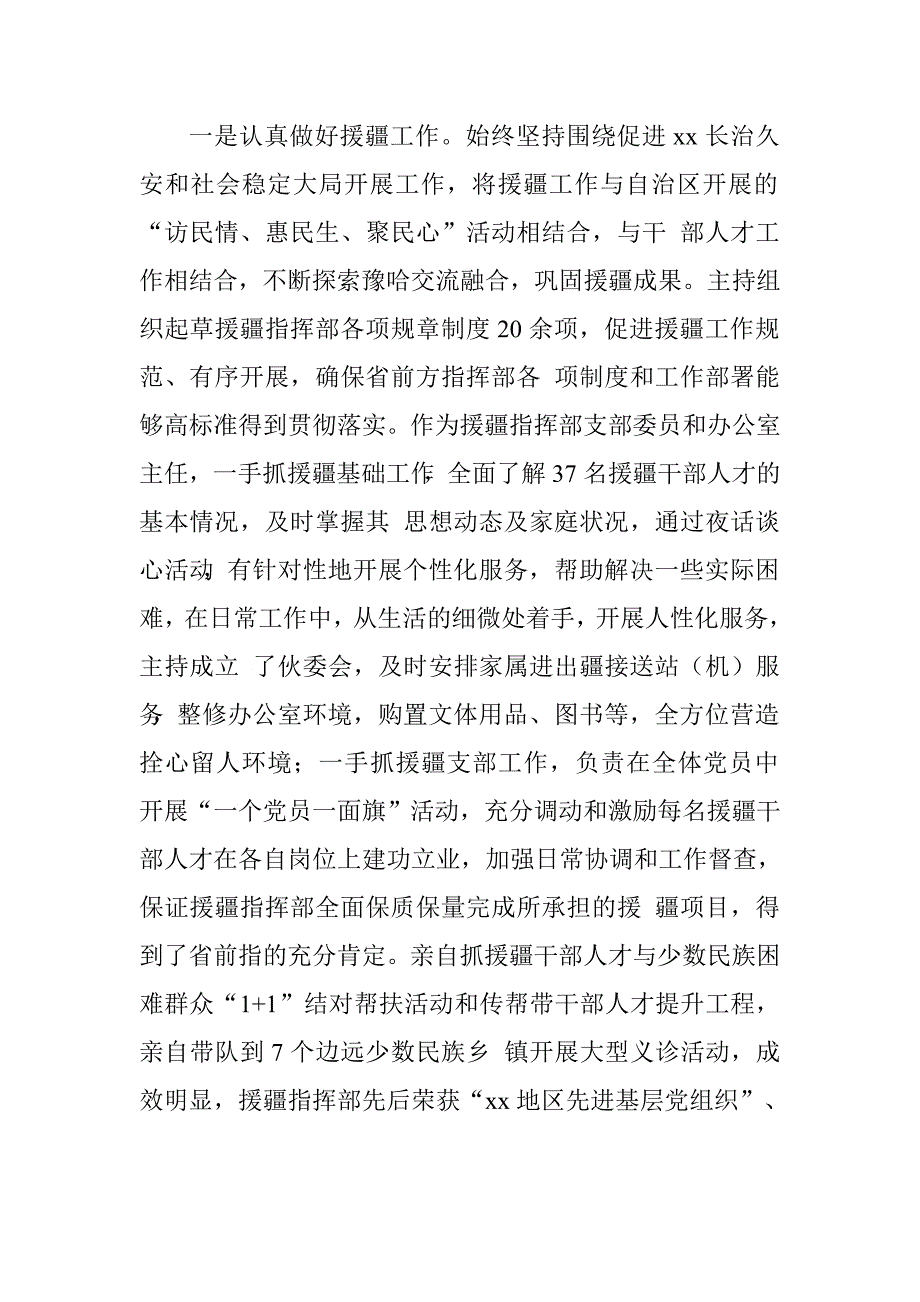 挂职副市长2015年个人述职述廉报告.doc_第2页