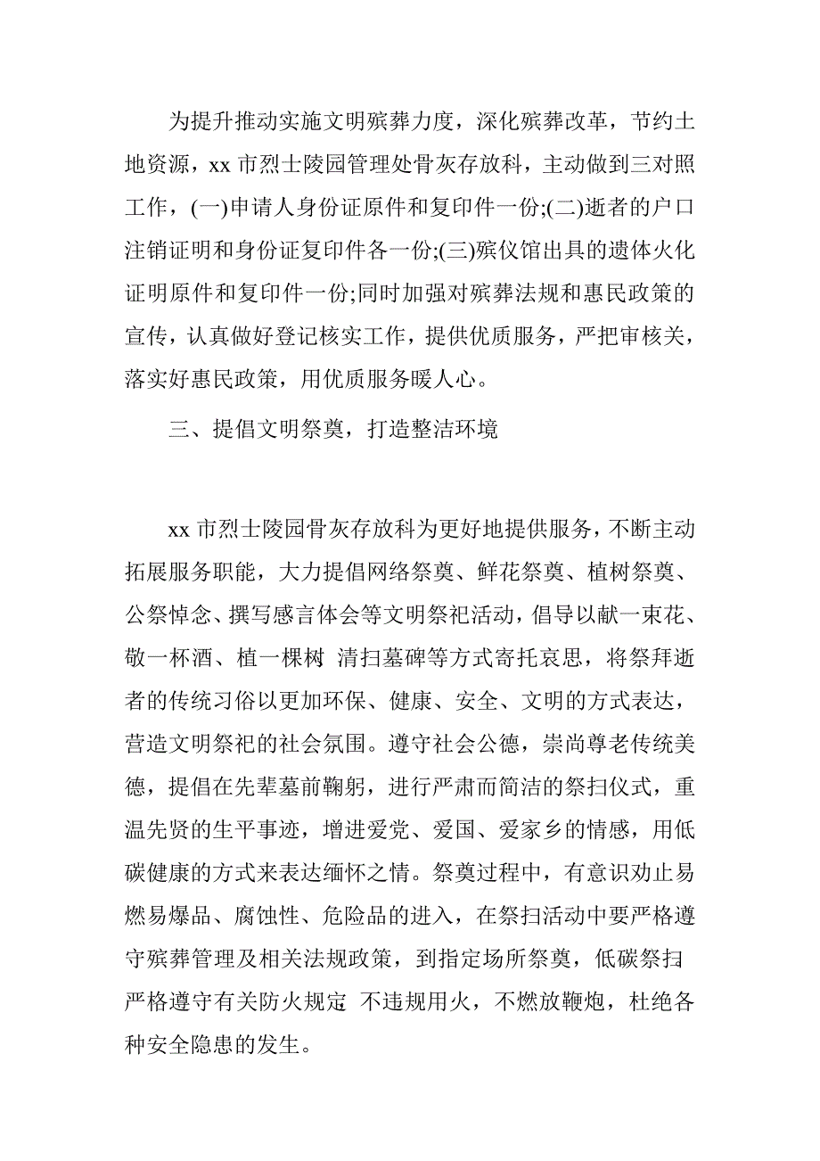 烈士陵园管理处骨灰存放科“优质服务”先进事迹材料.doc_第3页