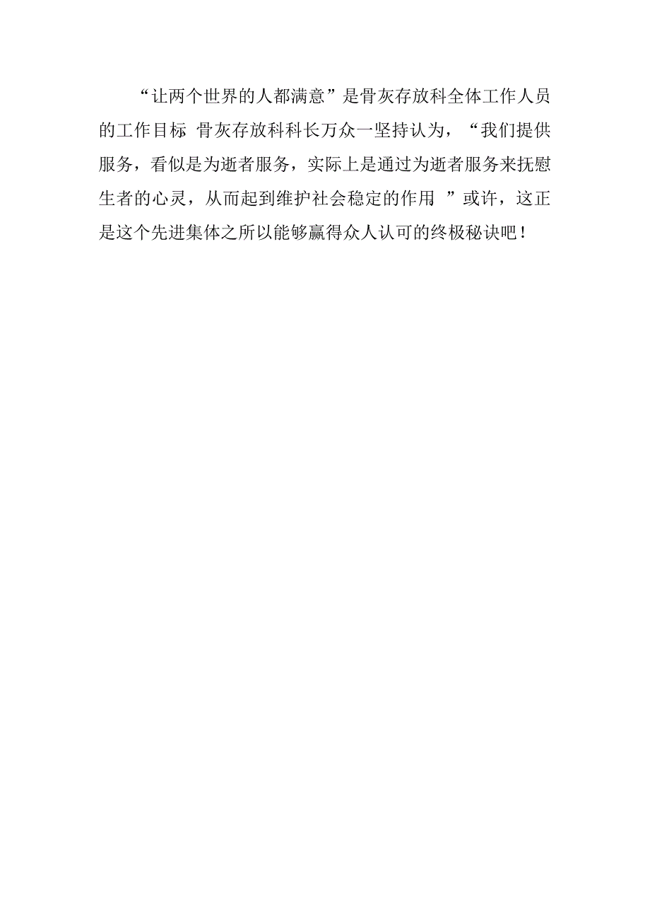 烈士陵园管理处骨灰存放科“优质服务”先进事迹材料.doc_第4页