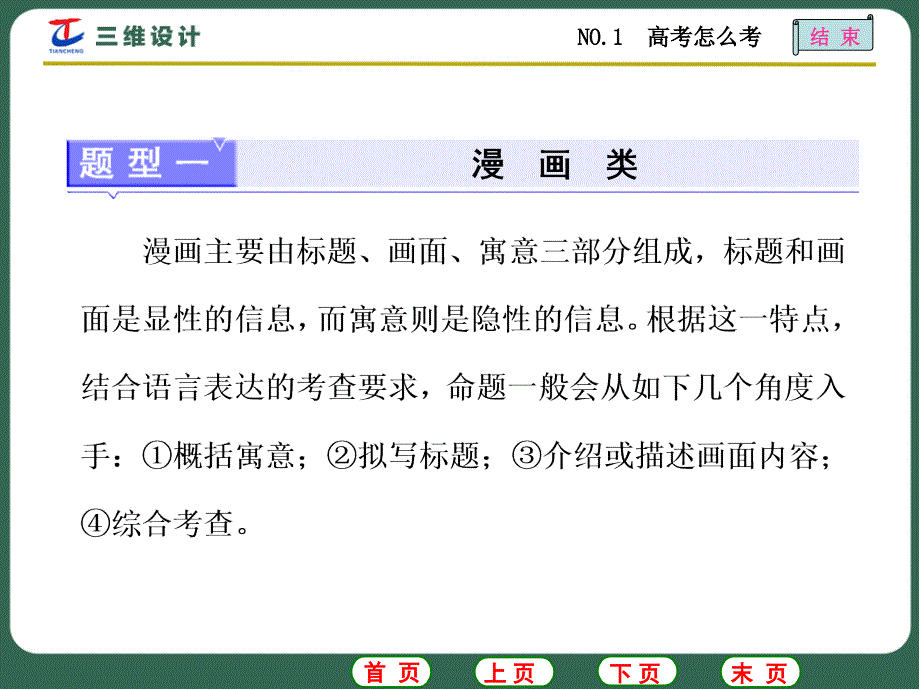 高考语文专题复习5《图文（表文）转换》no.2备考怎么学_第3页