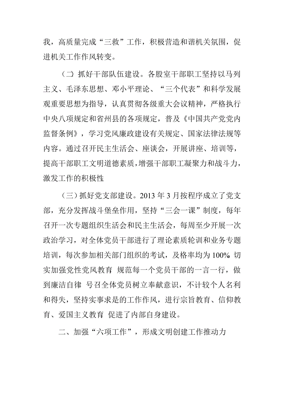 县红十字会文明单位创建申报材料.doc_第3页