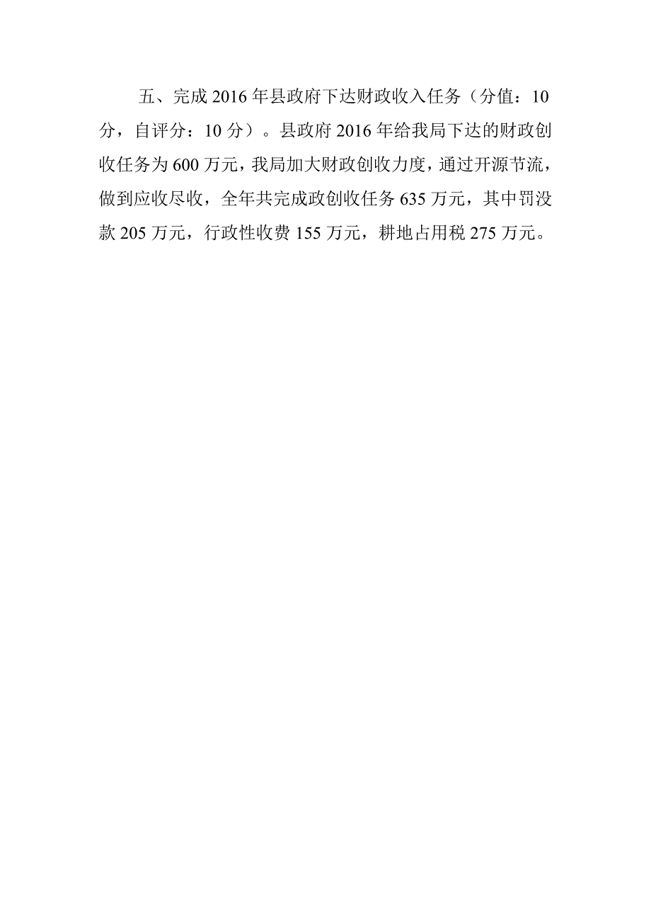 县国土资源局2016年绩效评估年度业务工作指标自评报告.doc_第3页