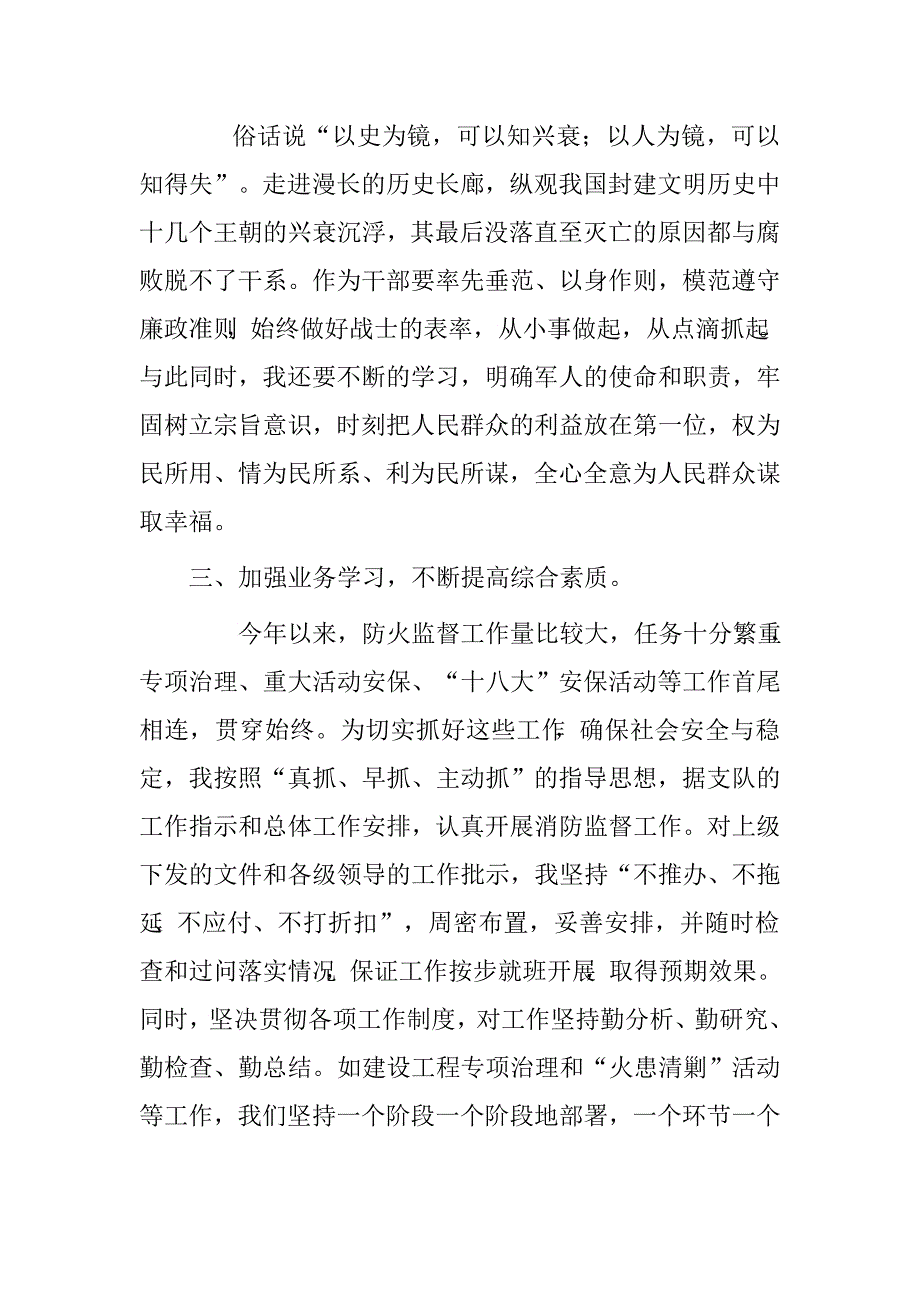 消防支队大队参谋述职报告.doc_第2页