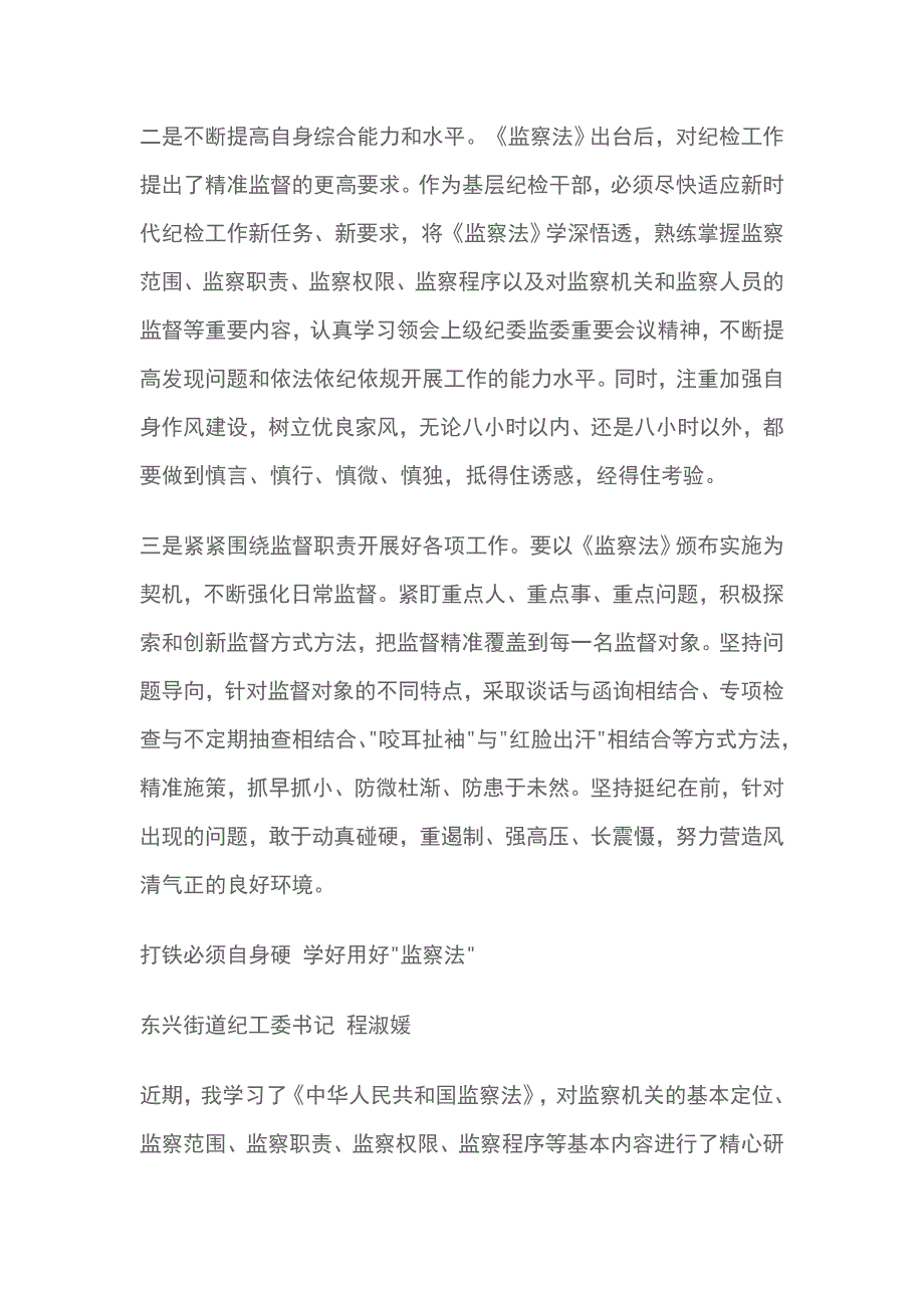 最新学习中华人民共和国监察法心得体会范文精选_第2页