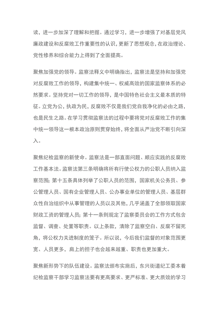 最新学习中华人民共和国监察法心得体会范文精选_第3页