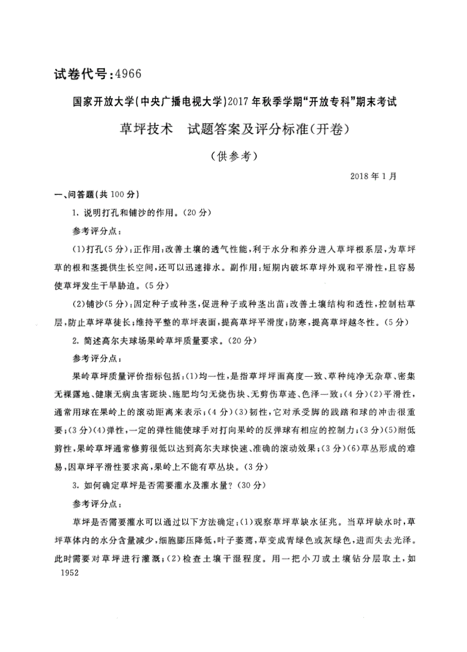 试卷代号4966国家开放大学(中央广播电视大学)2017年秋季学期“中央电大开放专科”期末考试-草坪技术试题及答案2018年1月_第2页