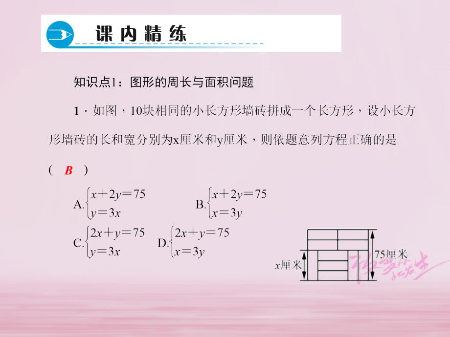 2018年七年级数学下册7.4实践与探索第1课时几何问题习题课件华东师大版-_第3页