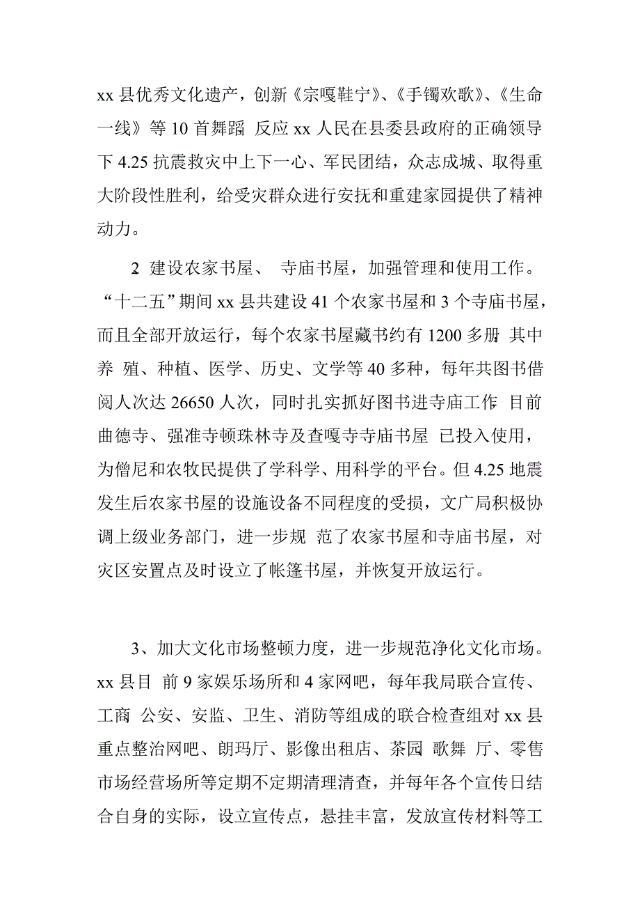 县文广局“十二五”工作总结.doc_第2页