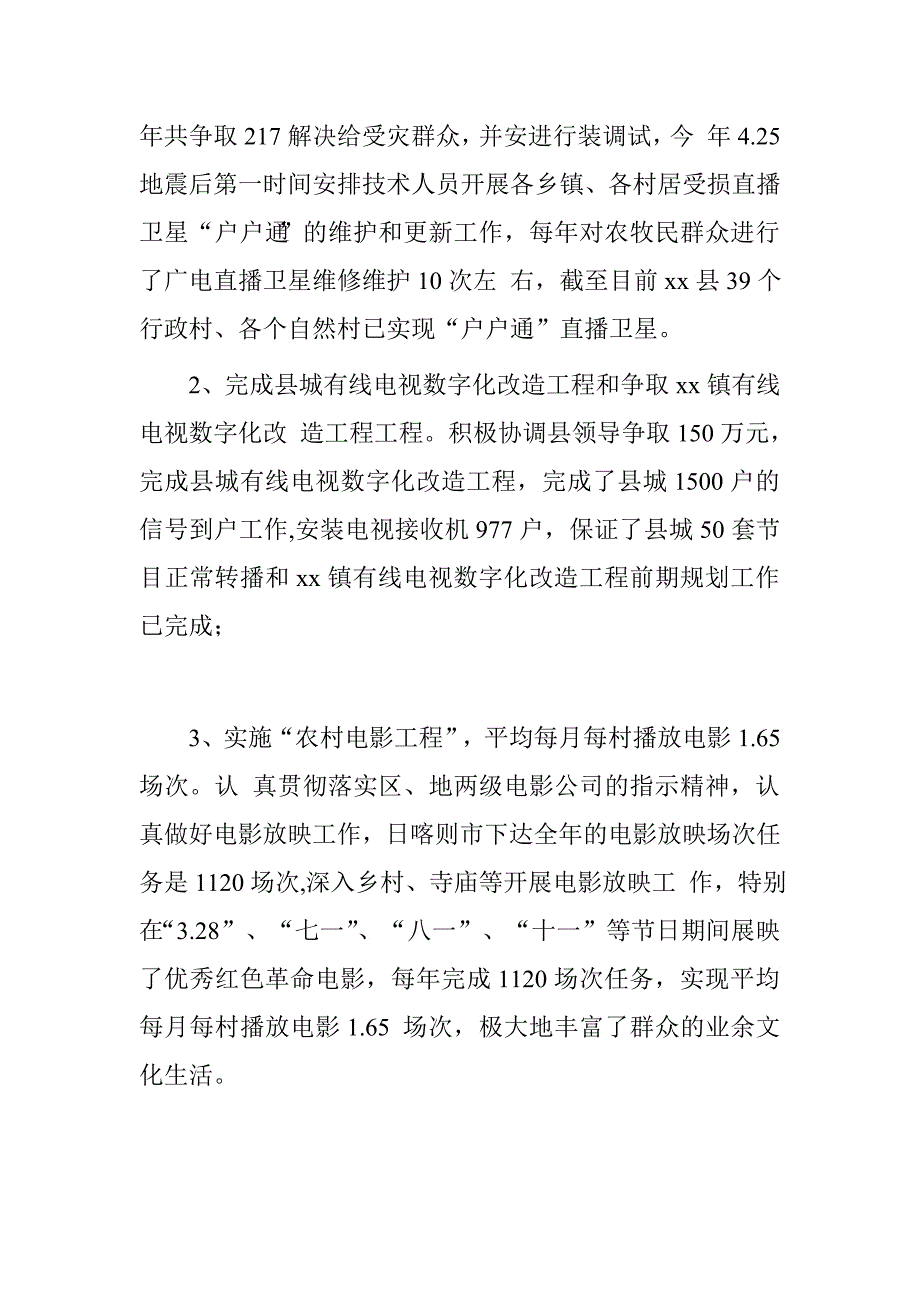 县文广局“十二五”工作总结.doc_第4页