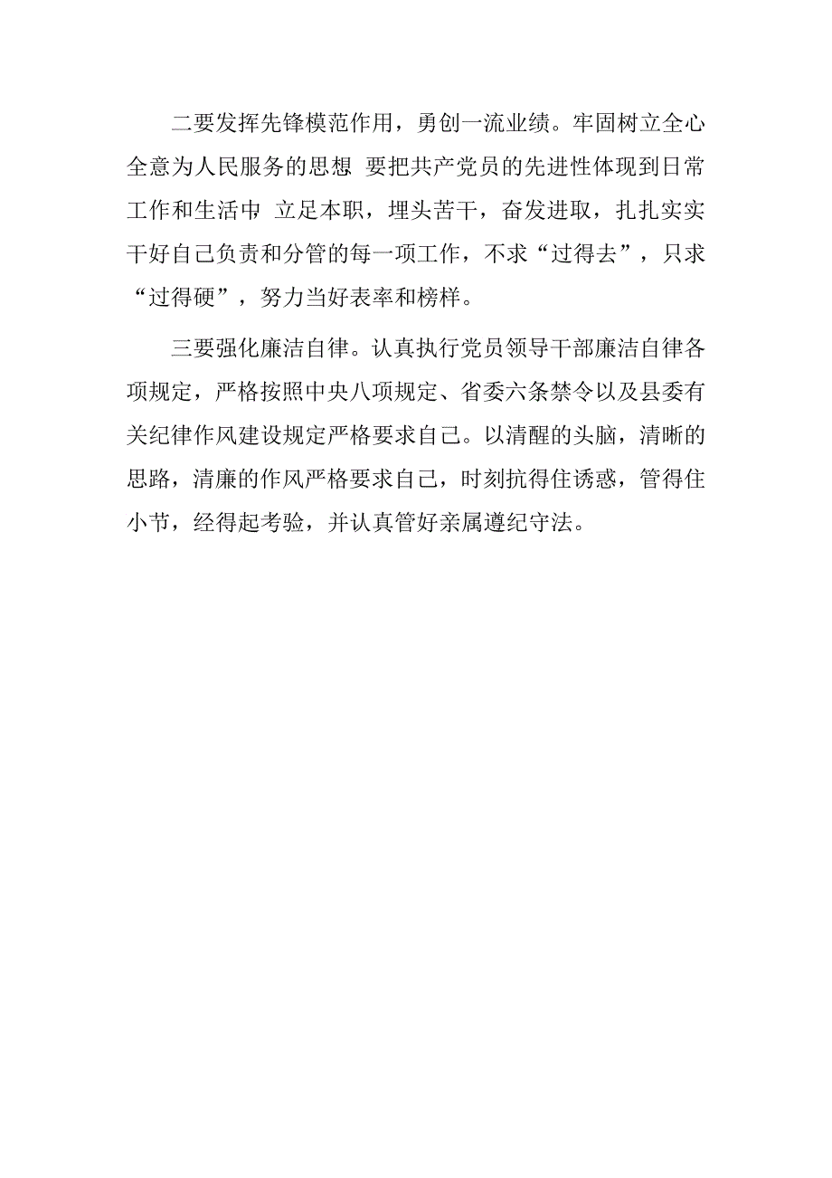 县水利水电局副局长2015年述职述廉报告.doc_第4页