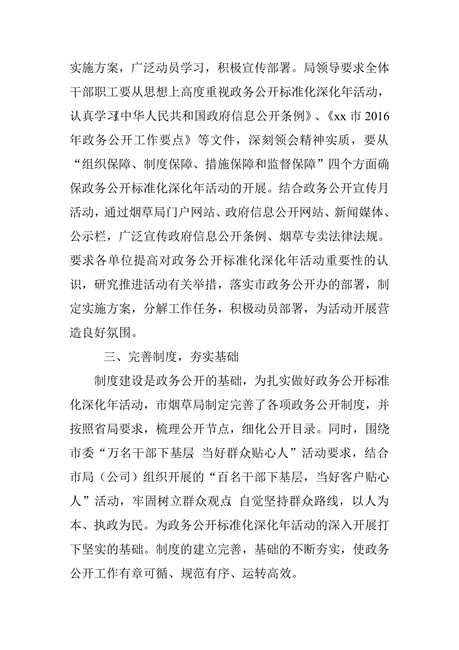 市烟草专卖局政务公开标准化深化年活动总结.doc_第2页